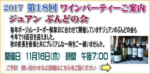 フランス厨房 レストランジュアン「ワイン会」お陰様で大盛況でした
