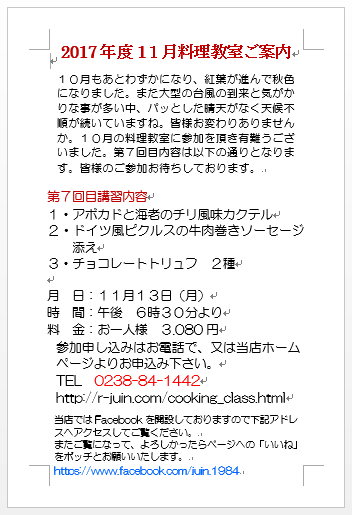 フランス厨房 ジュアン　１１月１３日（月）「料理教室のお知らせ」
