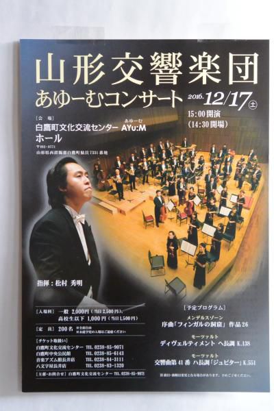 〇〇よりも　　山響のライブ