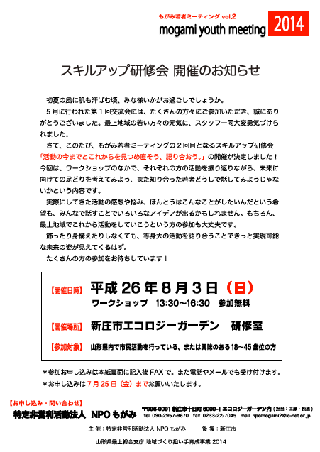 【参加者募集】　スキルアップ研修会　～活動の今までとこれからを見つめ直そう、語り合おう～