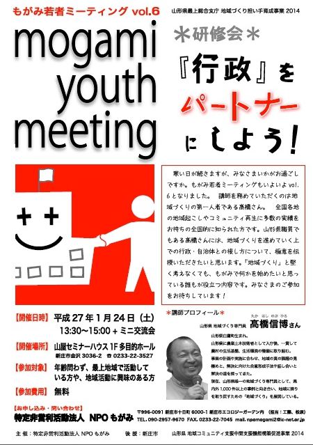 【参加者募集】　スキルアップ研修会「行政をパートナーにしよう！」