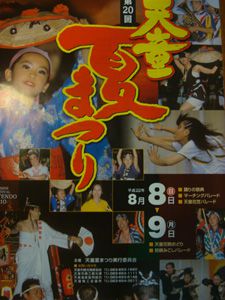 天童夏祭り