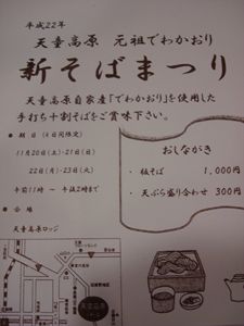 天童高原新そばまつり