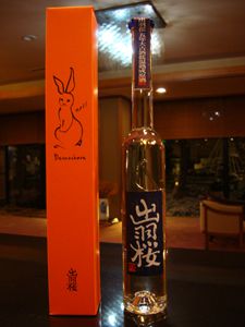 出羽桜・干支ボトル