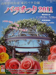 東沢バラ公園