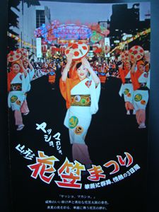 花笠祭り