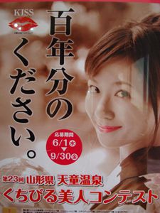 くちびる美人コンテスト