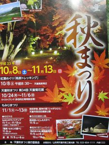 天童秋祭り