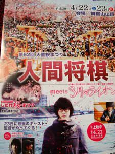人間将棋＆３月のライオン