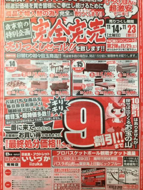 完全完売売りつくしセール開催！！