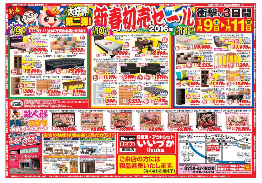 「新春初売」セール第二弾　開催のお知らせ！！