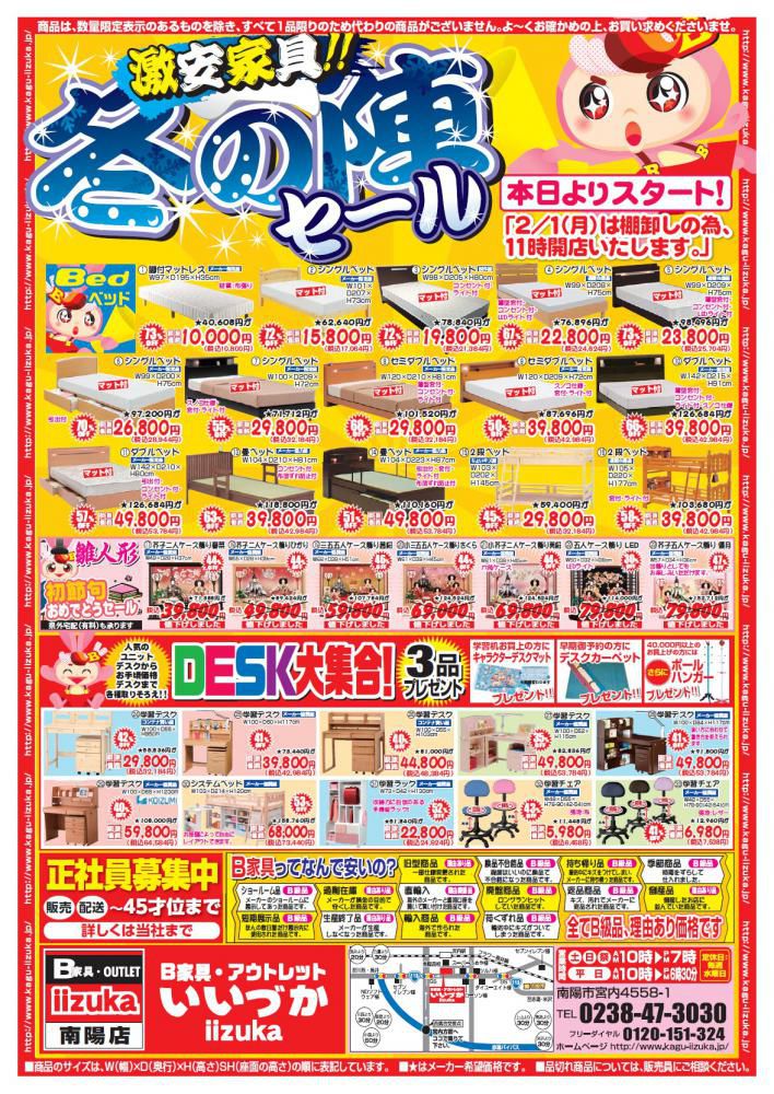 「冬の陣」セール開催します。
