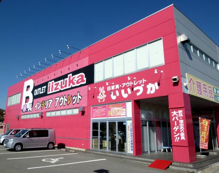 B家具アウトレット　家具のいいづか　「安さのわけ！」