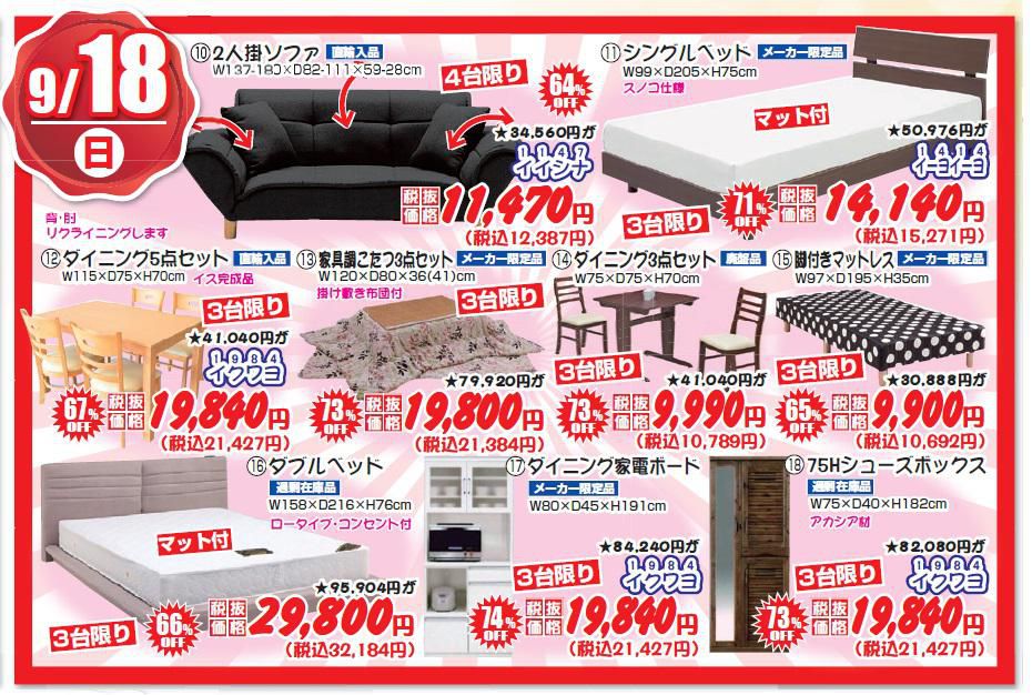 ☆創業祭　９月１８日日替わり品の紹介☆