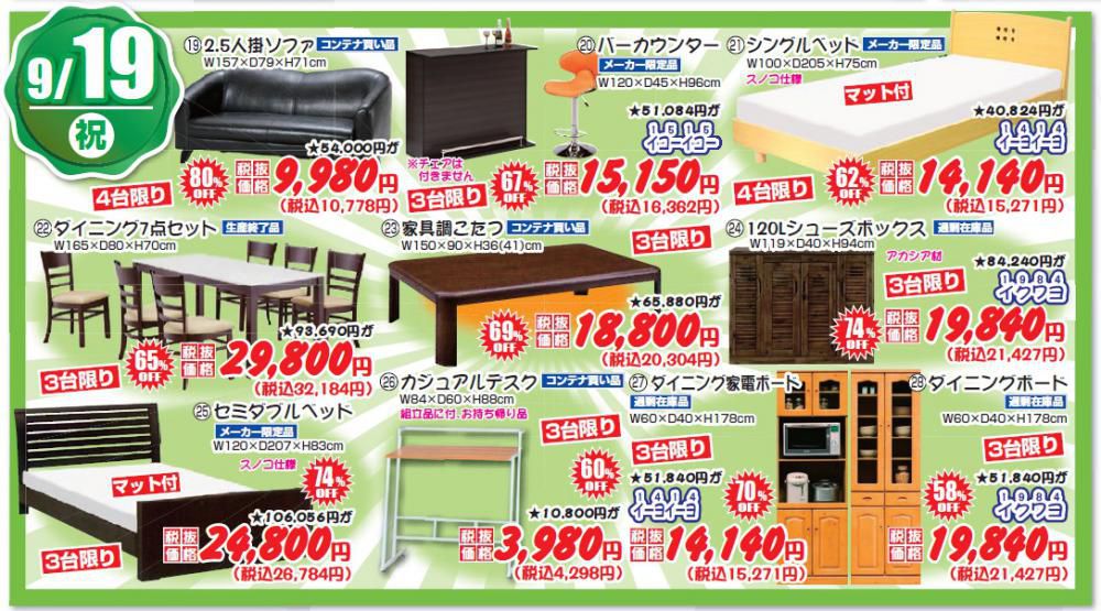 ☆創業祭　９月１９日　日替わり品の紹介☆