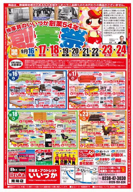 アウトレット家具のいいづか『創業祭』絶賛開催中
