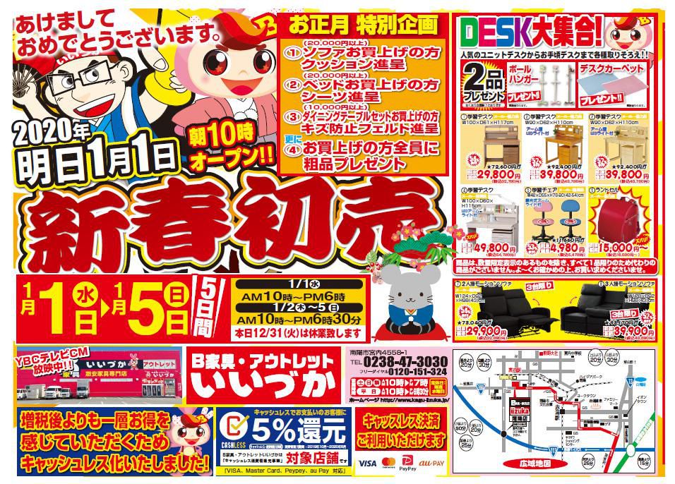B家具アウトレット　iizuka 　『新春初売り』のご案内！！