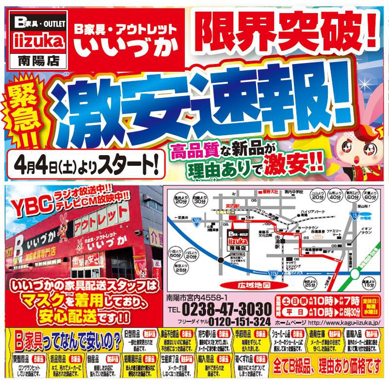 家具のいいづか　『安さの秘密！』 、 ＜緊急＞　激安速報！セール開催中！！
