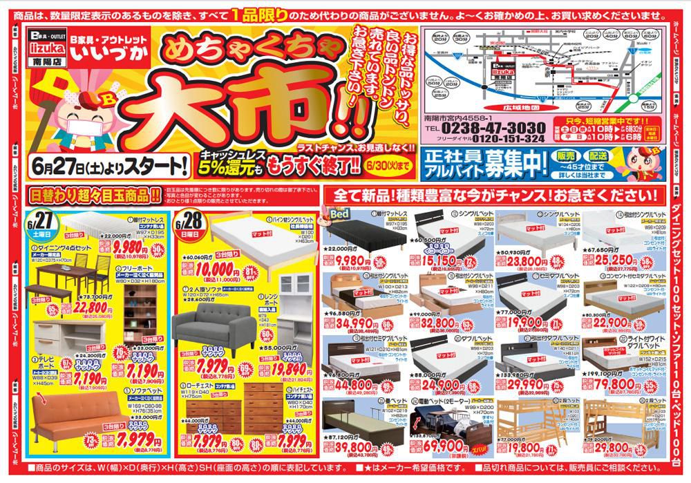 B家具アウトレット　iizuka 　『めちゃくちゃ大市』のご案内！！