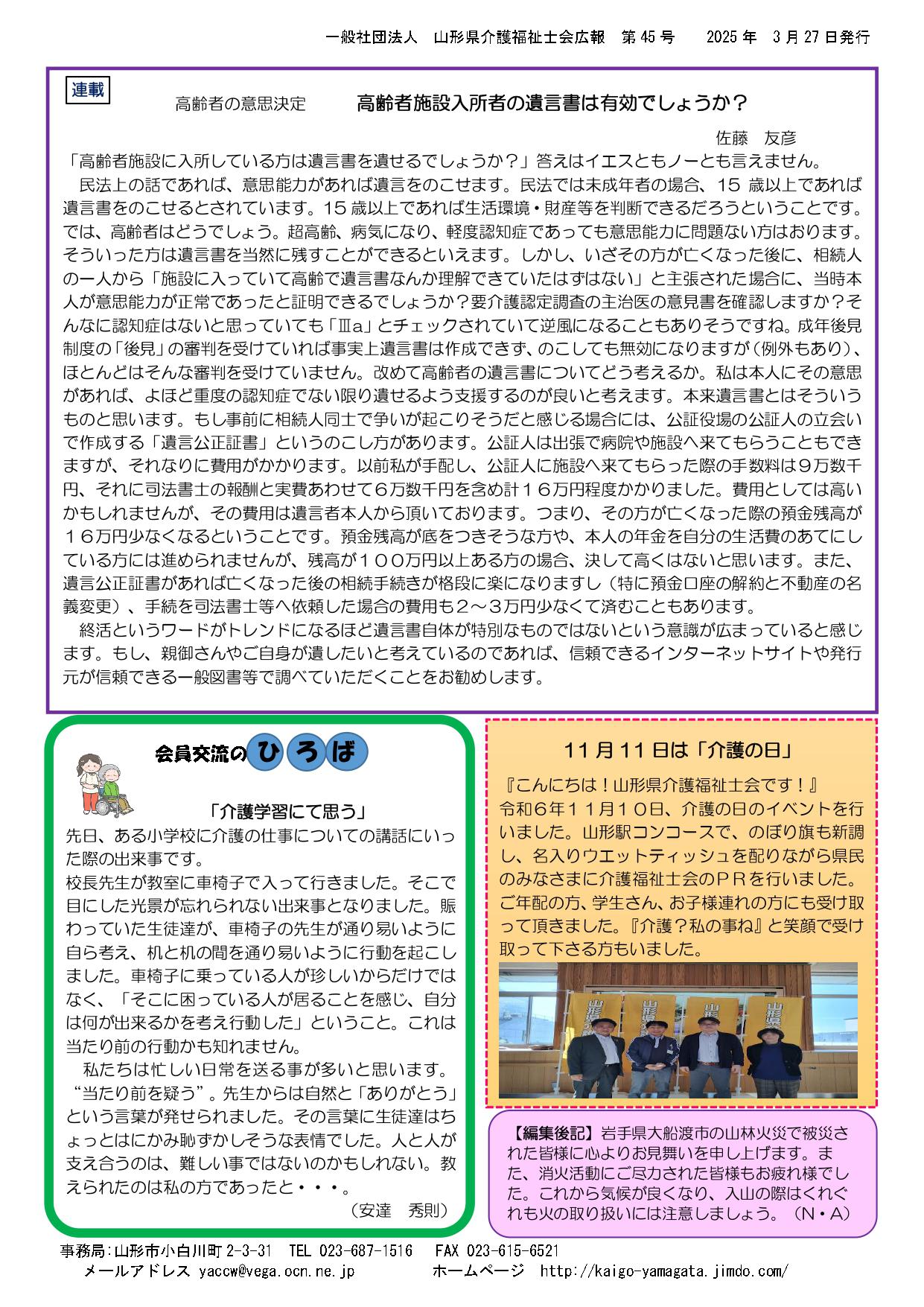 広報誌第45号を発行しました。