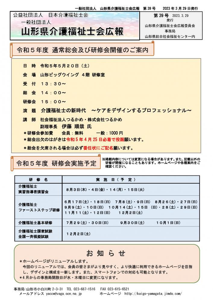 広報誌　第39号を発行しました