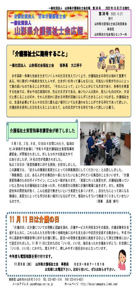 広報誌　第38号を発行しました
