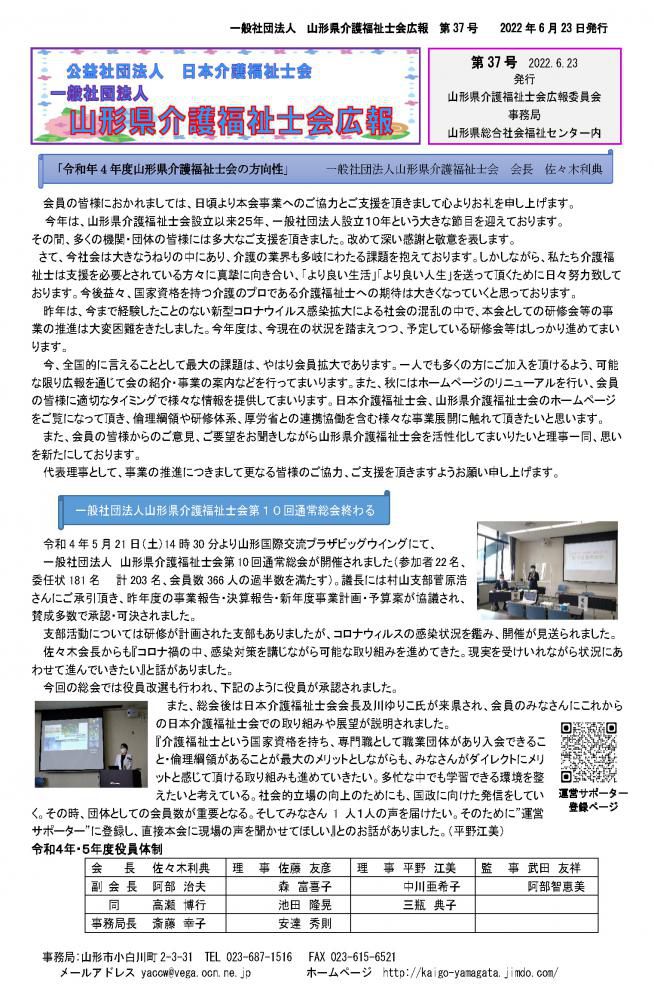 広報誌　第37号を発行しました