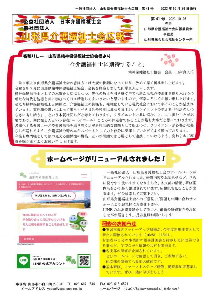 広報誌　第41号を発行しました