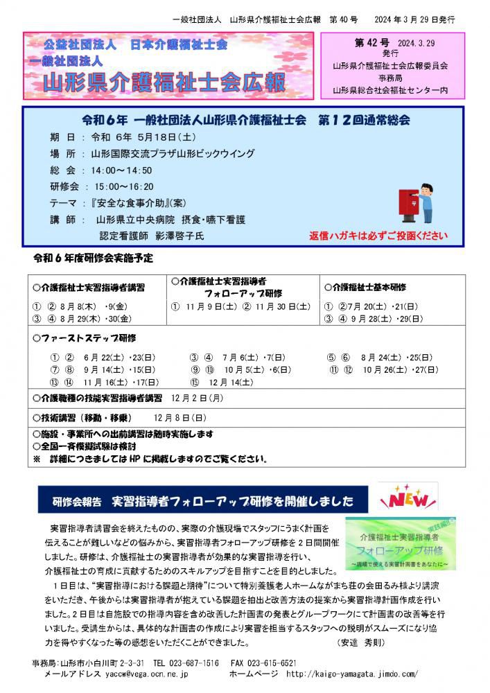 広報誌　第42号を発行しました