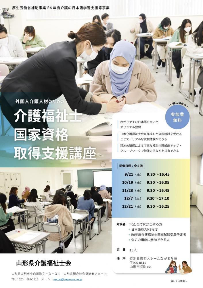 外国人介護人材のための「介護介護福祉士国家資格取得支援講座」
