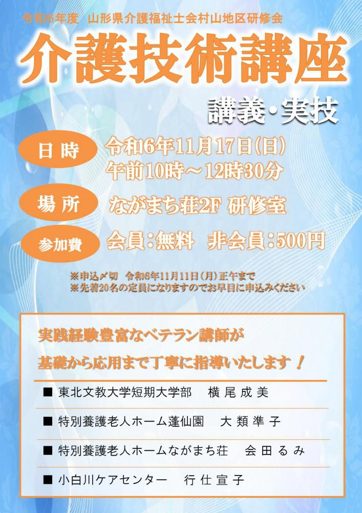 介護技術講座（村山支部研修）