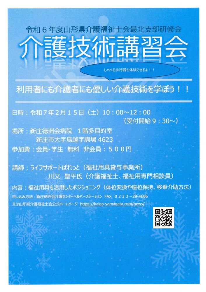 最北支部研修