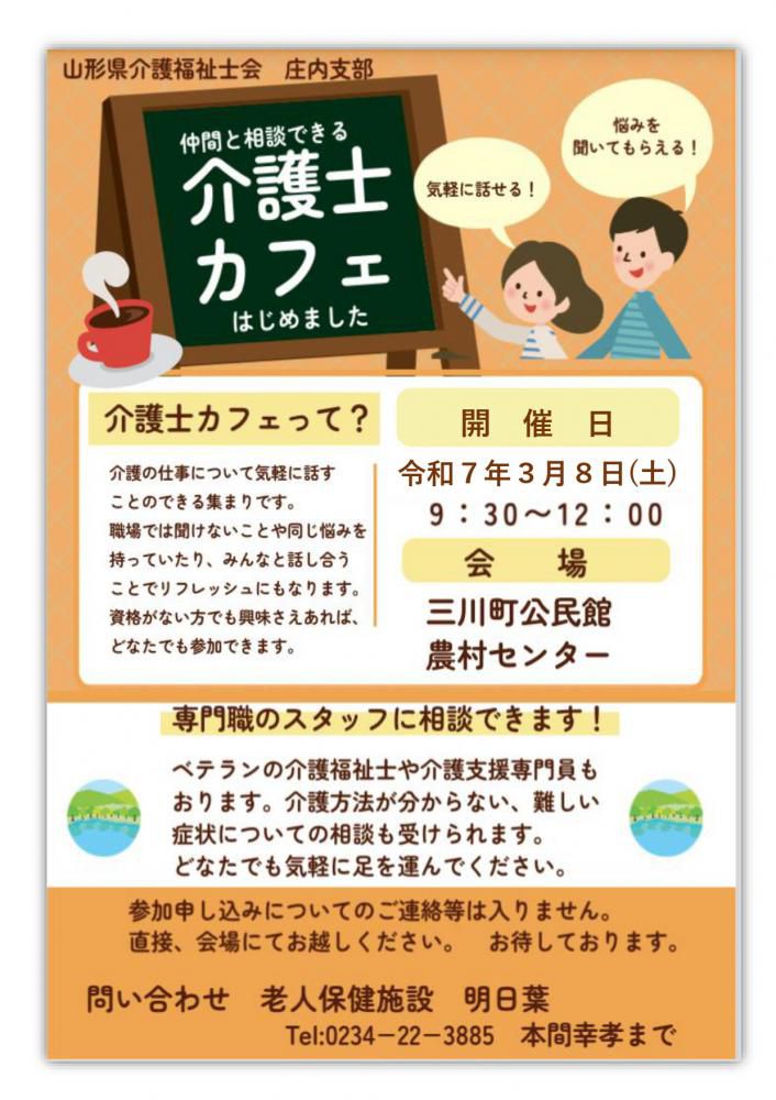 庄内支部研修