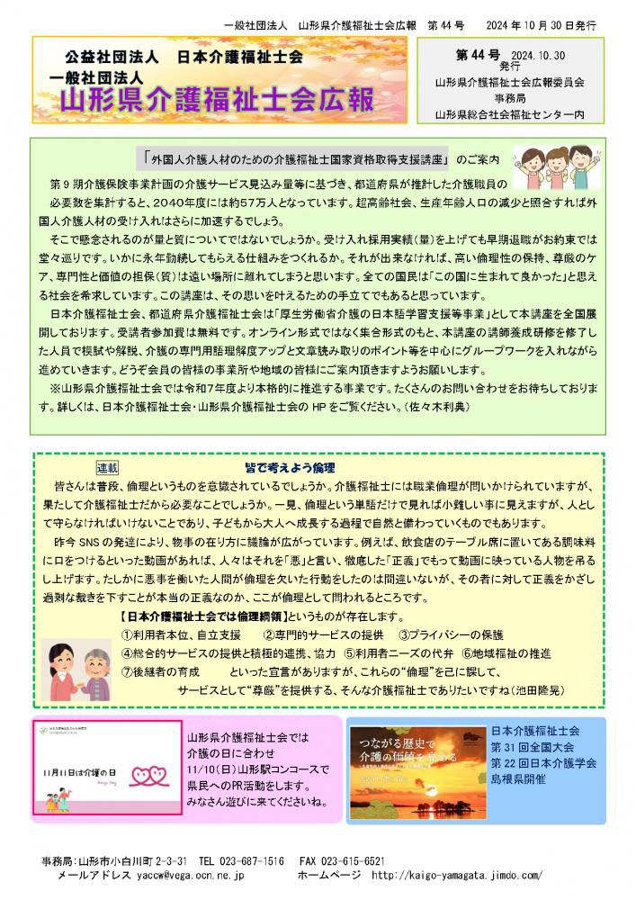 広報誌 第44号です。