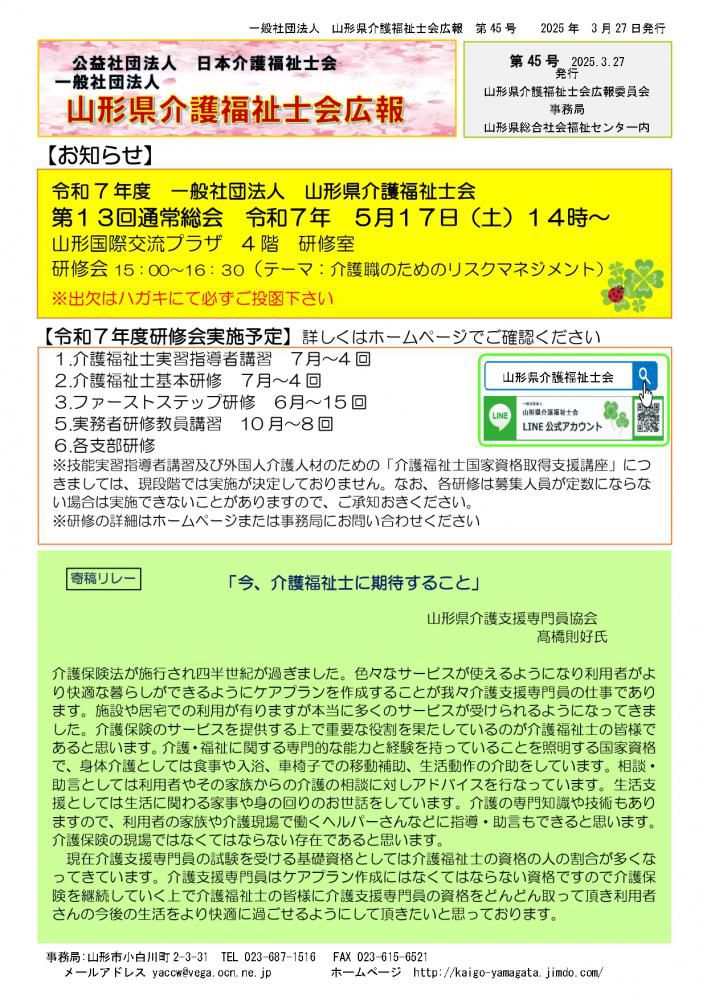 広報誌第45号を発行しました。