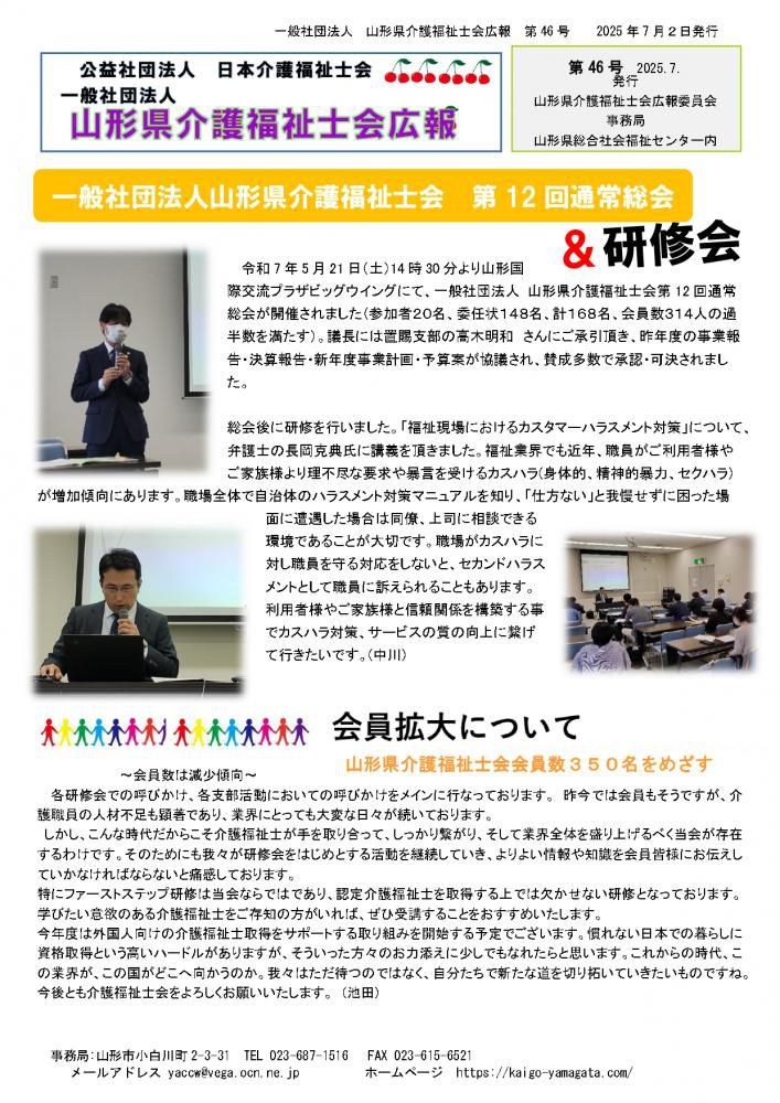 広報誌　第４６号を発行しました