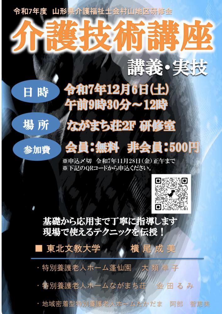 介護技術講座（村山支部研修）