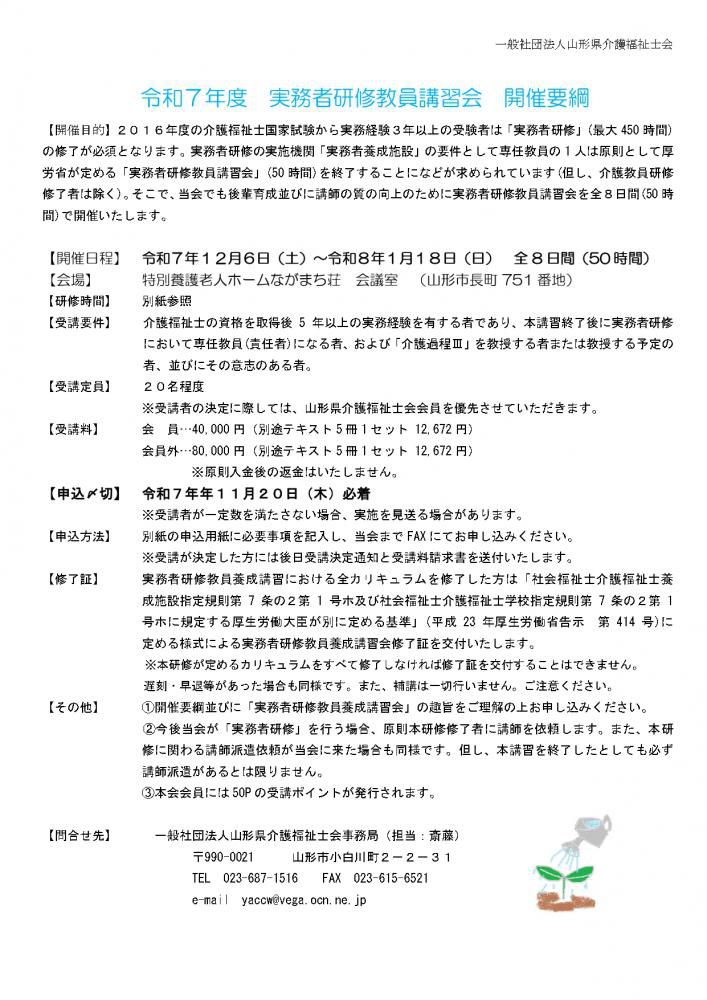 令和7年度 実務者研修教員講習会