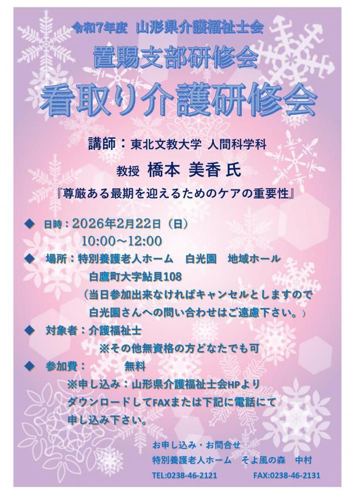 置賜支部研修会