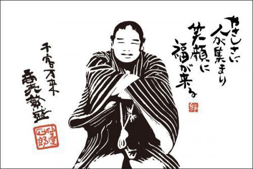 仙臺四郎は福の神？