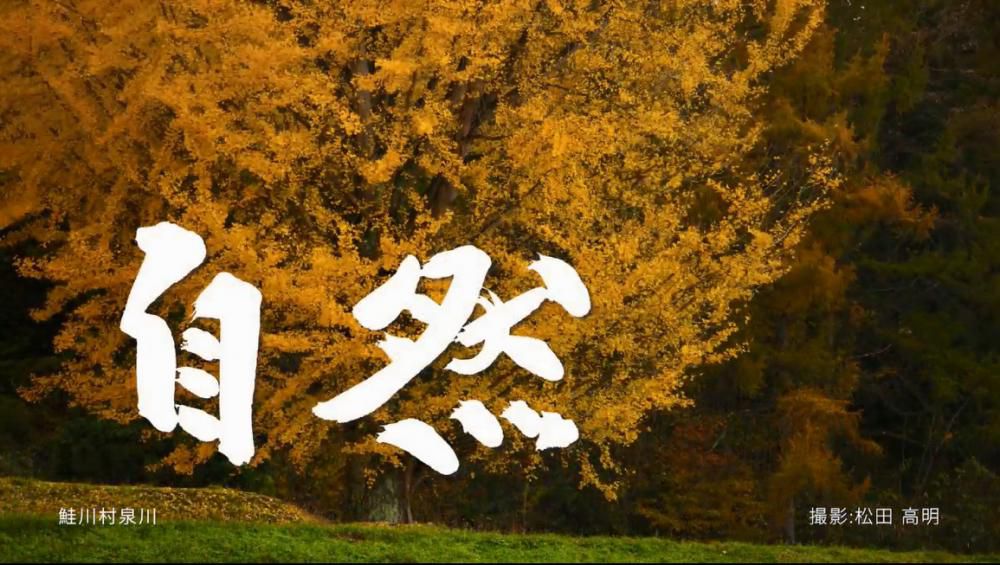 TVコマーシャル 「最上の最上へ」 秋篇　公開しました。