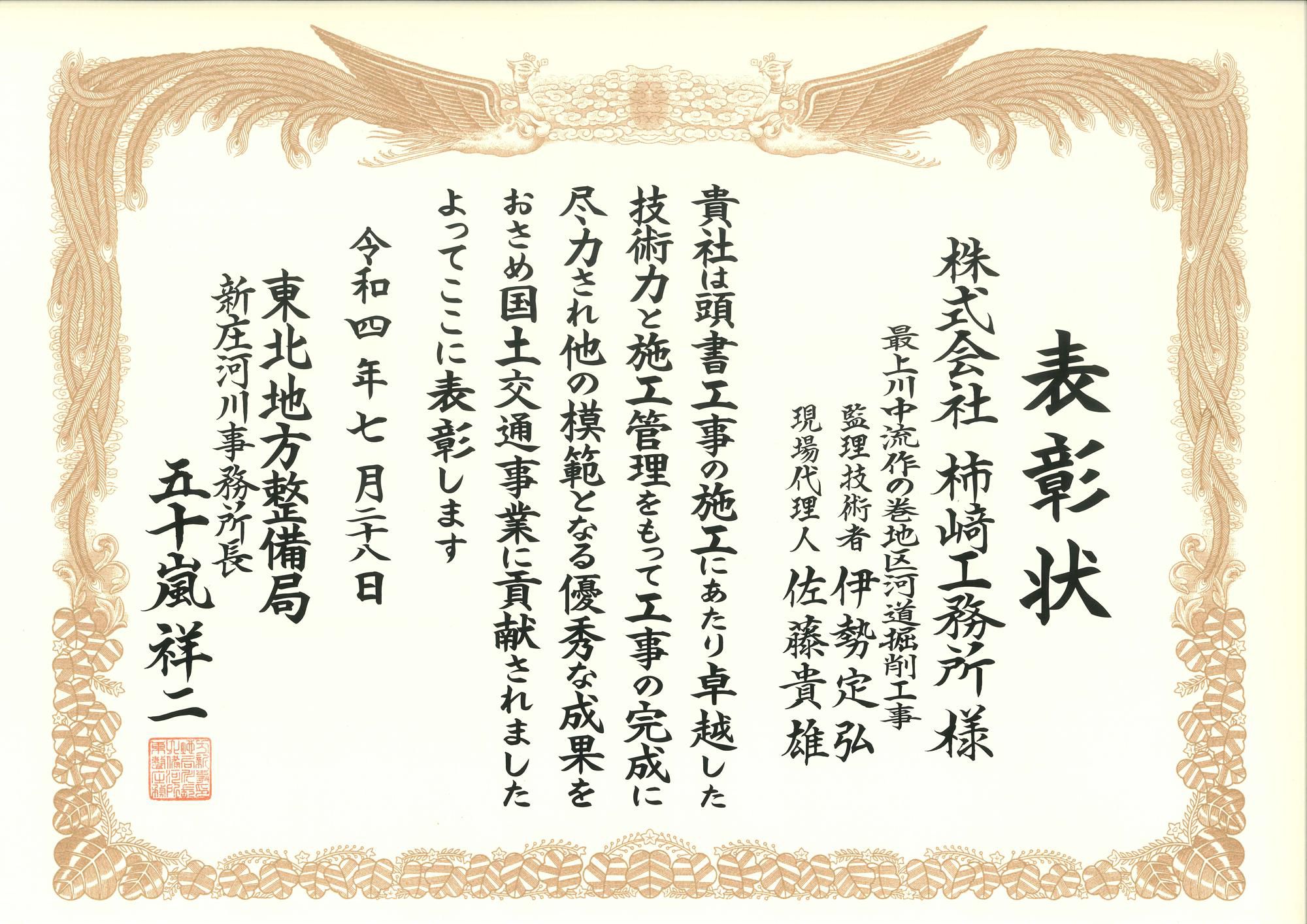 新庄河川事務所長より表彰されました。