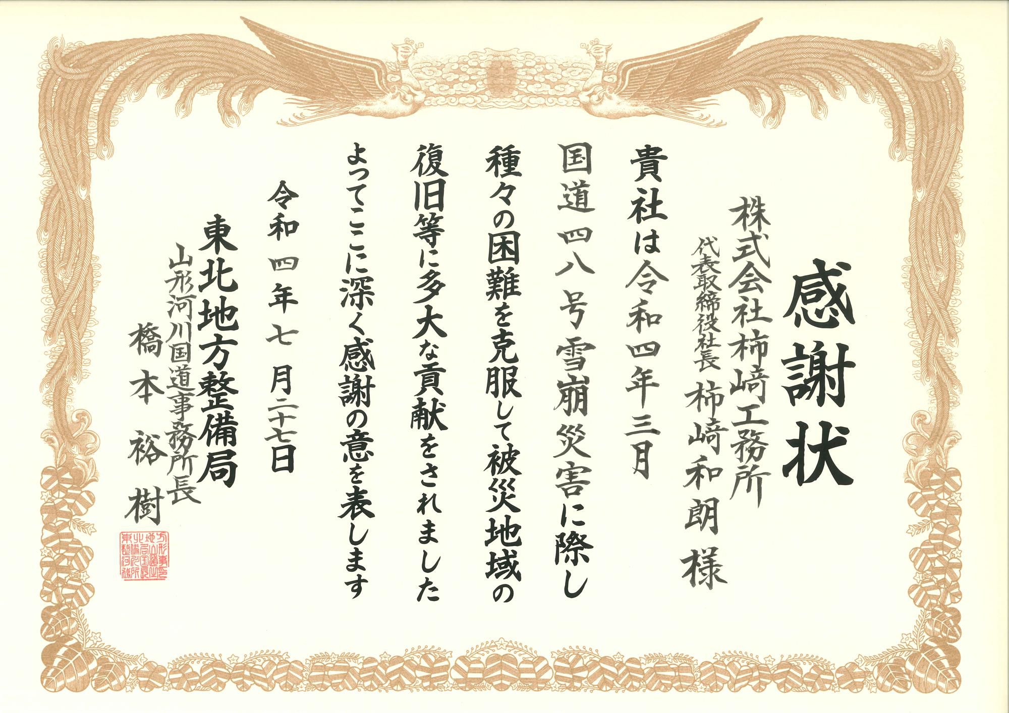 山形河川国道事務所長より表彰されました。