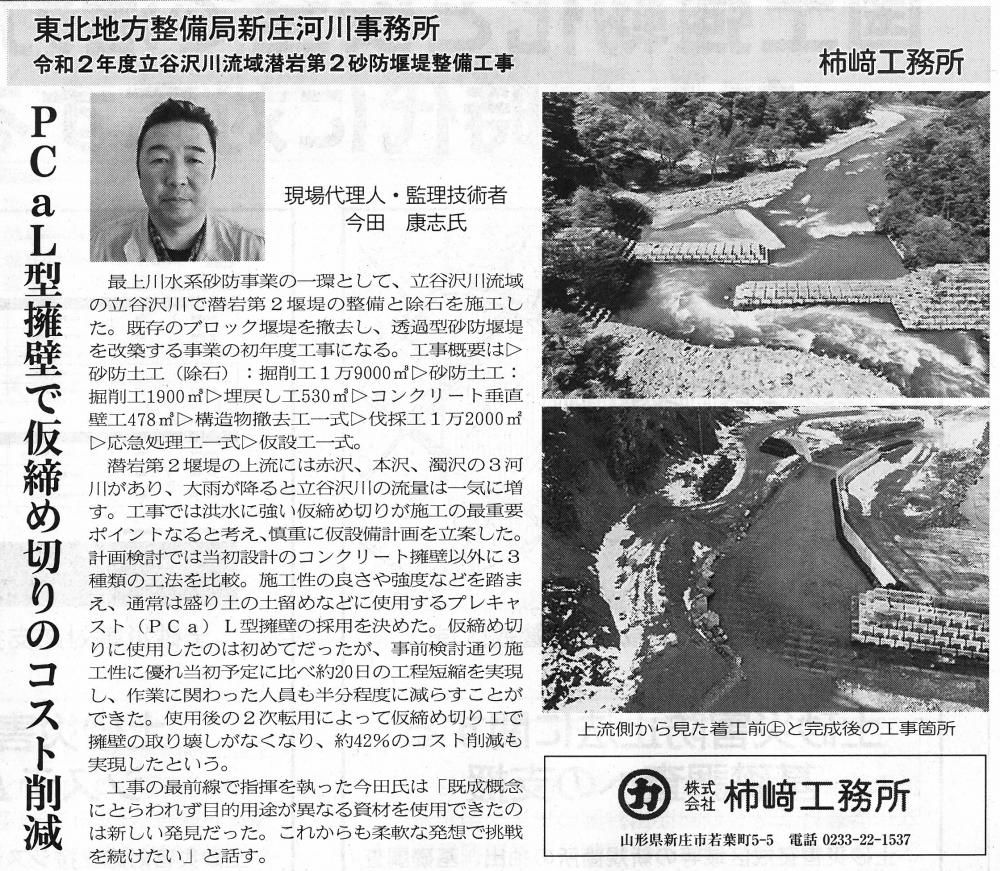 日刊建設工業新聞に掲載されました。