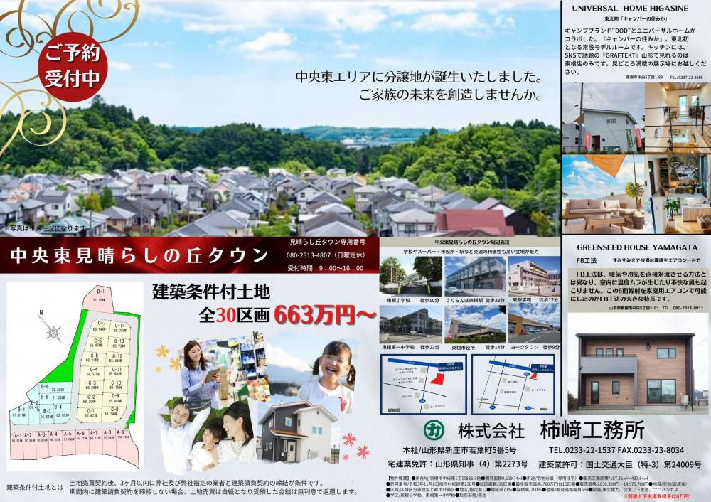 東根市中央東一丁目見晴らしの丘タウン誕生