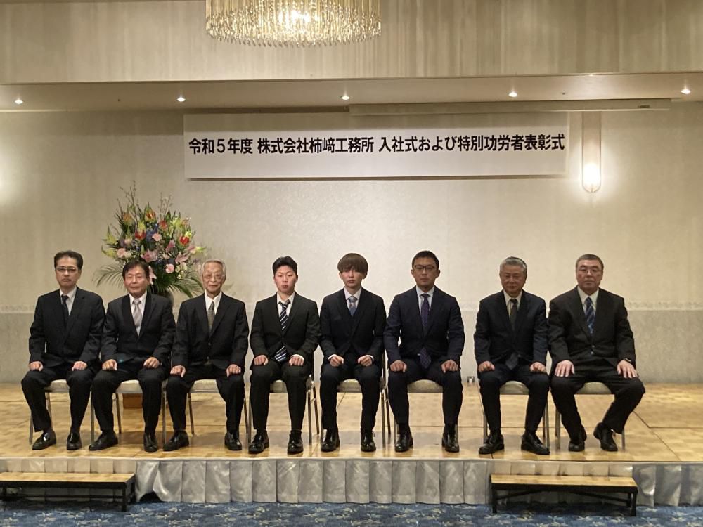 令和５年度柿﨑工務所「入社式」を開催いたしました。
