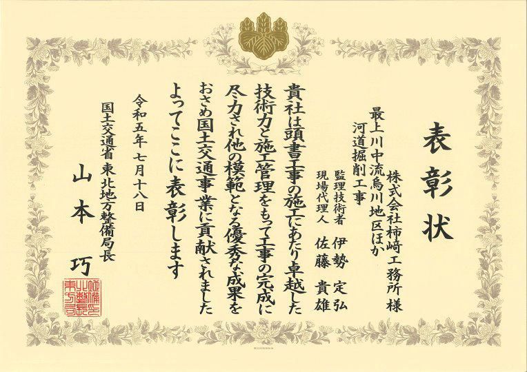 東北地方整備局長より表彰されました。