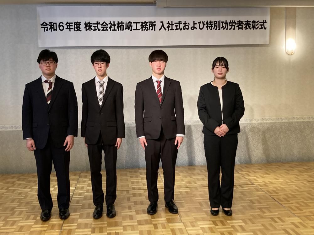 令和６年度柿﨑工務所「入社式」を開催しました。