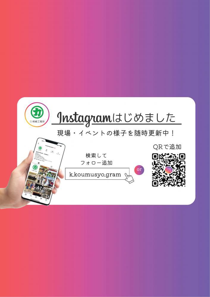 Instagramはじめました