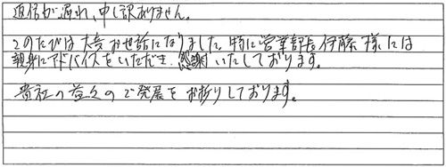 親身にアドバイスをいただき、感謝いたしております。